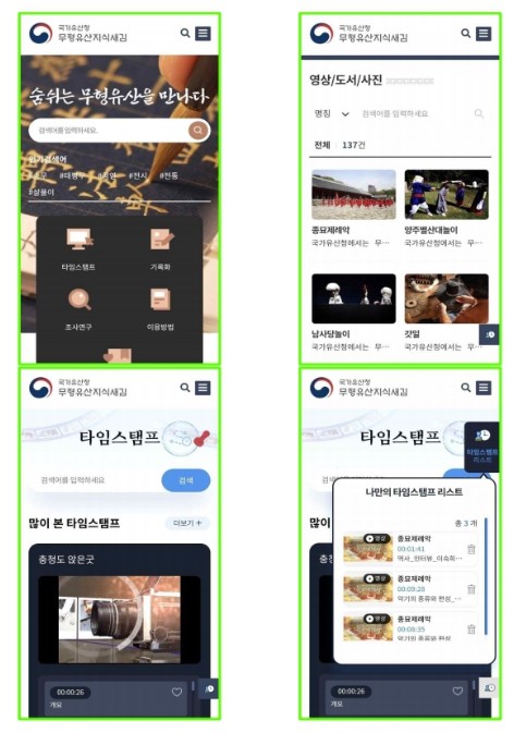 국가유산청, 무형유산 영상자료 230편에 색인목록 추가하고 디자인 개편 등 완료