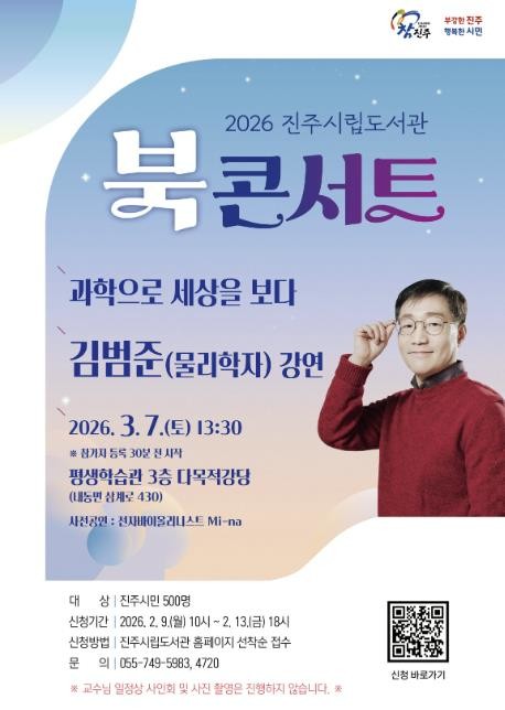 진주시립도서관, 김범준 교수 초청 북콘서트 개최