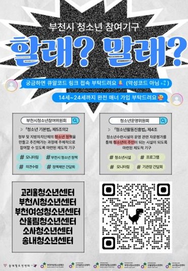 자존감·리더십 키워주는 ‘마법 같은 활동’ 부천시 청소년들이 말하는 인생 터닝포인트