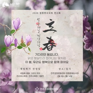전주정원문화센터에서 미리 만나는 봄내음