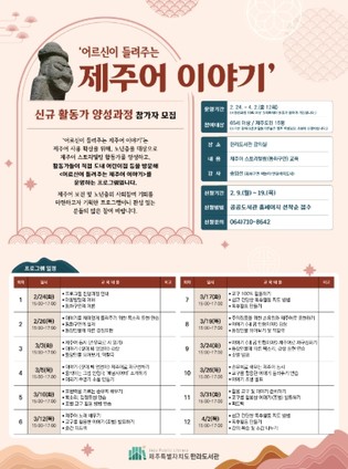 ‘할망·하르방이 전하는 구수한 제주어 이야기’