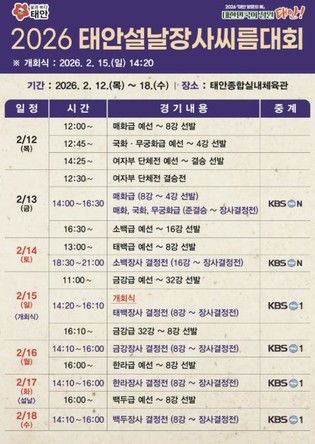 "태안서 한판 하자!" 2026 태안 설날장사 씨름대회 12일 팡파르