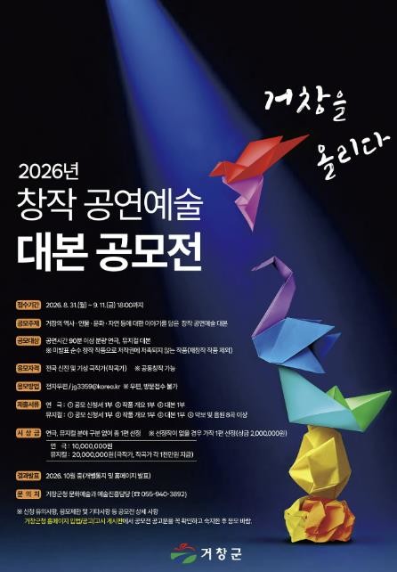 2026년 창작 공연예술 대본 공모전, 