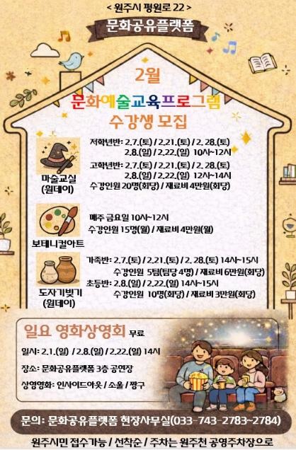 원주시 문화공유플랫폼, 