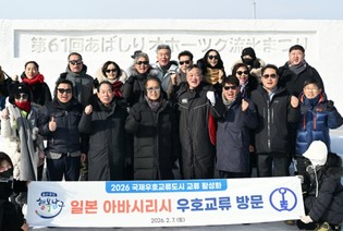 울산 남구, 일본 아바시리 유빙축제 초청 방문