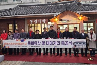 국가유산청, 국가등록문화유산 '김상옥 생가' 등 통영 근대역사문화공간 보수 마치고 개방