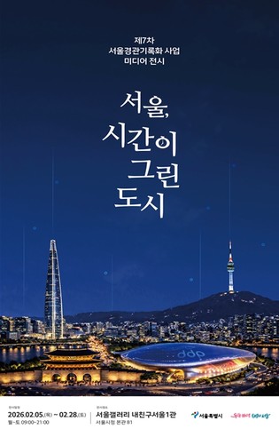 서울시, 동대문운동장의 함성에서 DDP의 곡선까지…서울의 30년을 기록하다