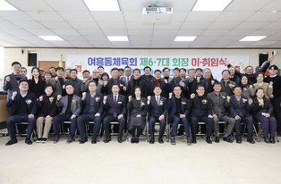 여주시 여흥동 체육회장 이․취임식 개최