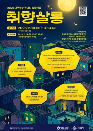 나주문화재단, ‘취향살롱’ 공간운영자 모집