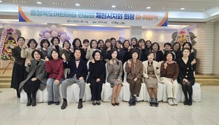제천시어린이집연합회장 이취임식 개최