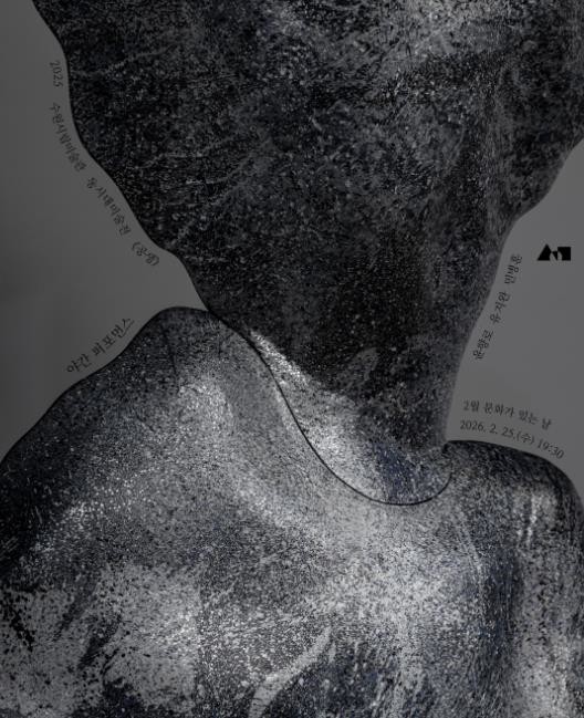 수원시립미술관《공생》 전시 연계 야간 퍼포먼스 개최 "작가와 함께하는 낭독-사운드 퍼포먼스"