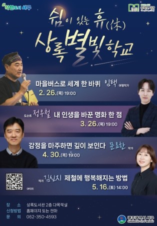 광주광역시 서구 상록도서관, 인문학으로 ‘쉼’ 제공