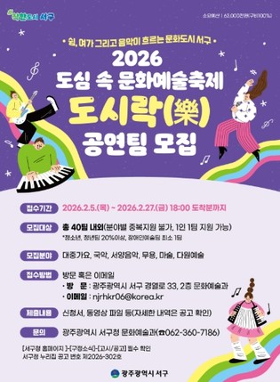 광주광역시 서구, 지역예술인과 도심 속 문화공연 확대