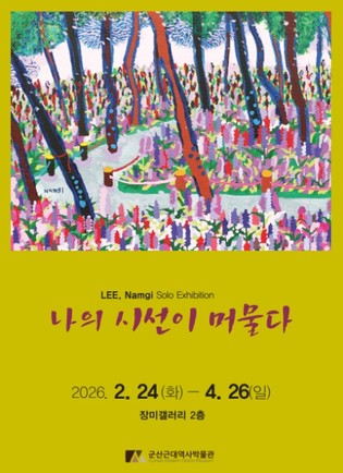 군산근대역사박물관 장미갤러리, 이남기 작가 개인전 개최