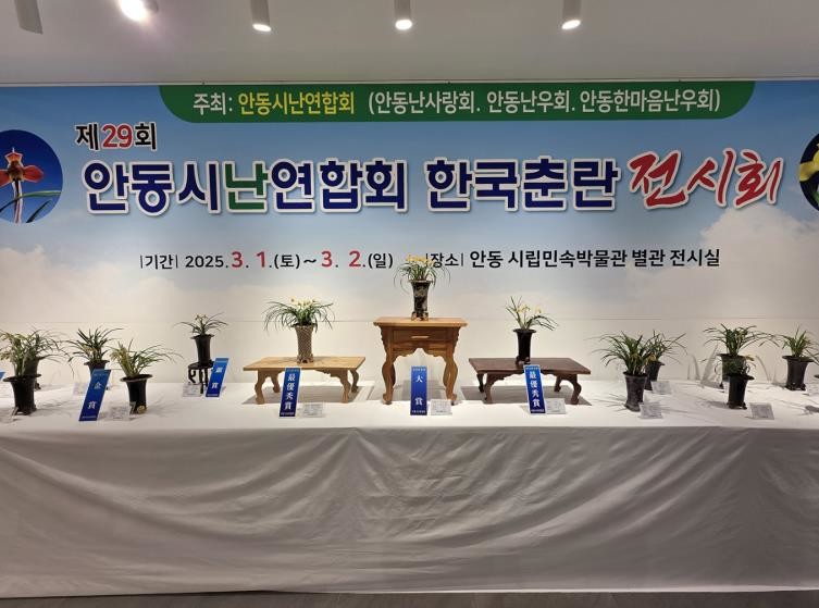 제30회 안동시난연합회 한국춘란 전시회 개최