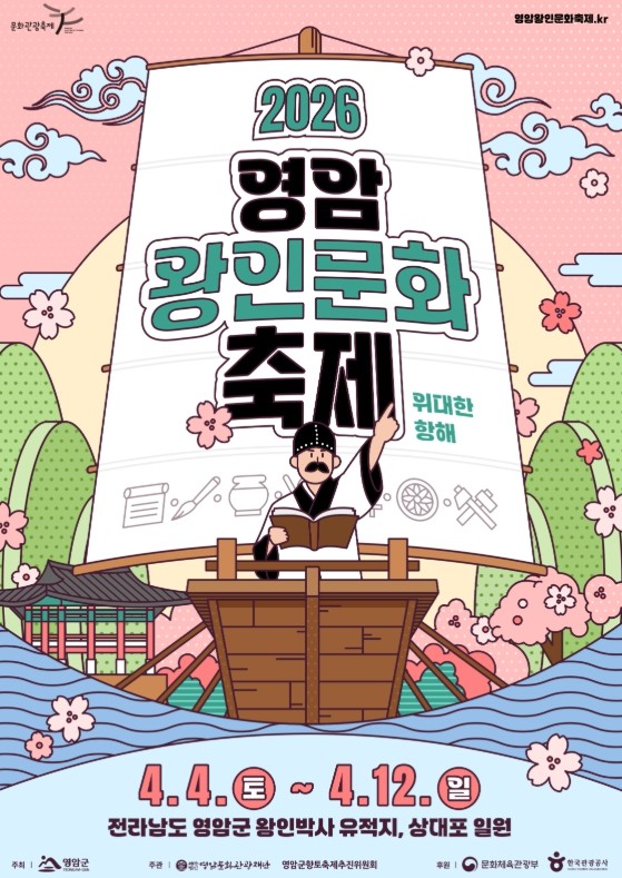 2026 영암왕인문화축제,문화체육관광부 선정“2026~2027 문화관광축제”로 경쟁력 강화 본격 추진