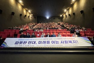 여수시사회복지시설연합회, 회장 이·취임식 및 신년인사회 개최 회원 영화관람으로 화합 다져