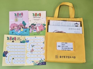 “오늘도 독서 완료!”…울산종갓집도서관 ‘오독오독 그림책 천 권 읽기’ 인기