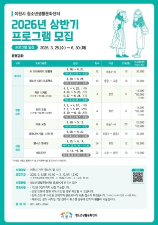 이천시 청소년생활문화센터, 2026년 상반기 프로그램 수강생 모집