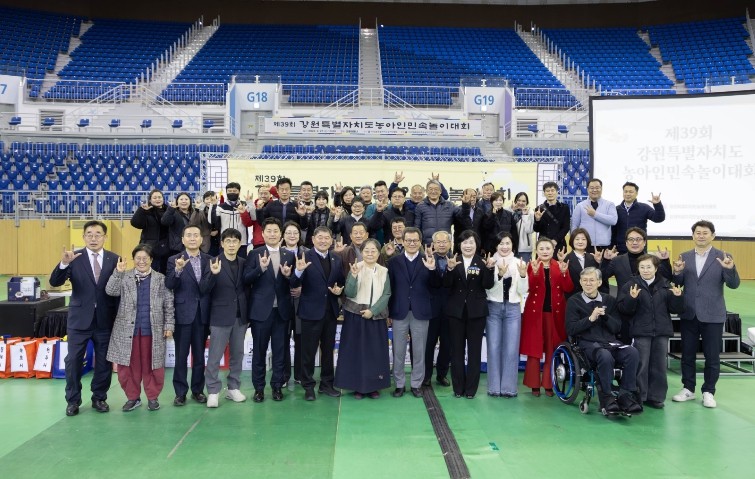 강릉시, 제39회 강원특별자치도 농아인 민속놀이대회 개최