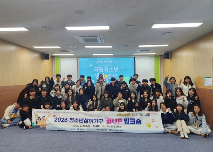 양산시, 2026년 청소년참여기구 협UP 워크숍 운영