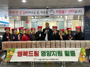 울산남구자원봉사센터, 행복드림 영양지원 활동 진행