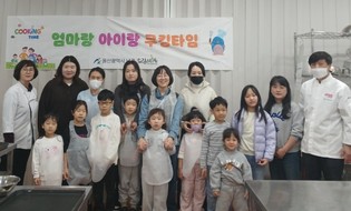 울산시 남구 드림스타트, ‘엄마랑 아이랑 쿠킹타임’진행