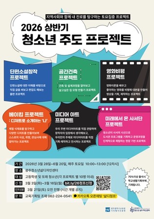 광주문화재단, '케이-아트(K-Art) 청년 창작자지원사업'공모