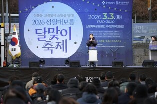 용인특례시 신봉동에서 '2026 신봉동 정월대보름 달맞이 축제' 열려
