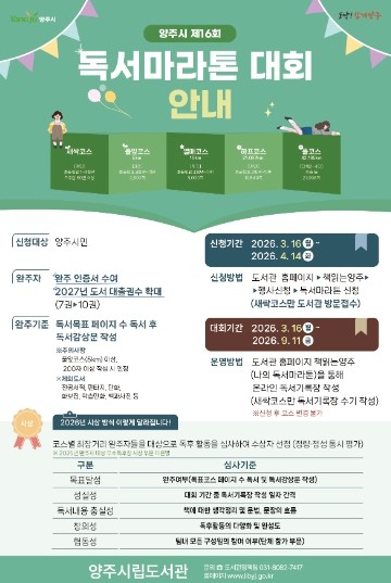 양주시, 제16회 독서마라톤 대회 운영