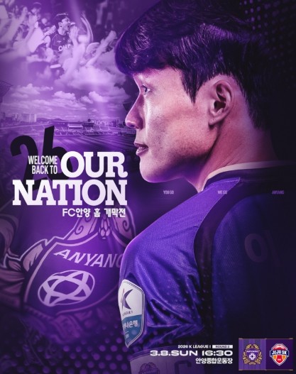 FC안양, 제주SK FC와 이달 8일...
