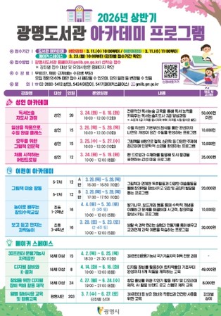 광명시 광명도서관, 2026년 상반기 아카데미 프로그램 운영