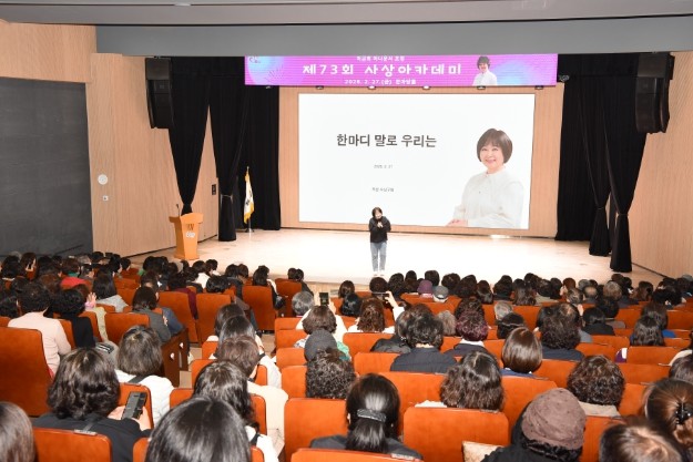 부산 사상구, 이금희 초청 ‘제73회...