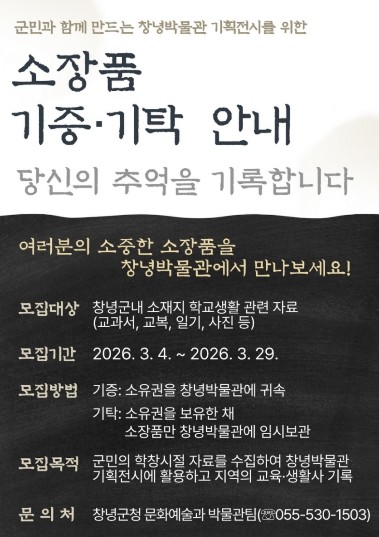 창녕박물관에서 당신의 추억을 기록해보...