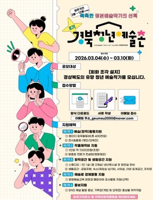 성주군, ‘경북청년예술촌’을 이끌어갈 청년 예술가 3인 모집