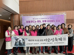 아산시여성단체협의회, 세계여성의 날 행사 참여… 이순신축제 홍보도
