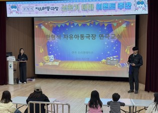 부산 서구 ‘한형석 자유아동극장 연극교실’ 첫 수업 본격 운영