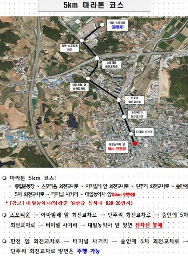 제2회 영광 광풍 마라톤 대회 개최에...