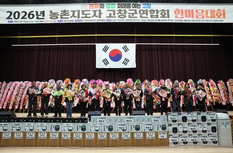 한국농촌지도자고창군연합회 한마음대회 ...