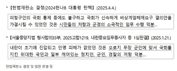 "12·3 비상계엄 항거 시...