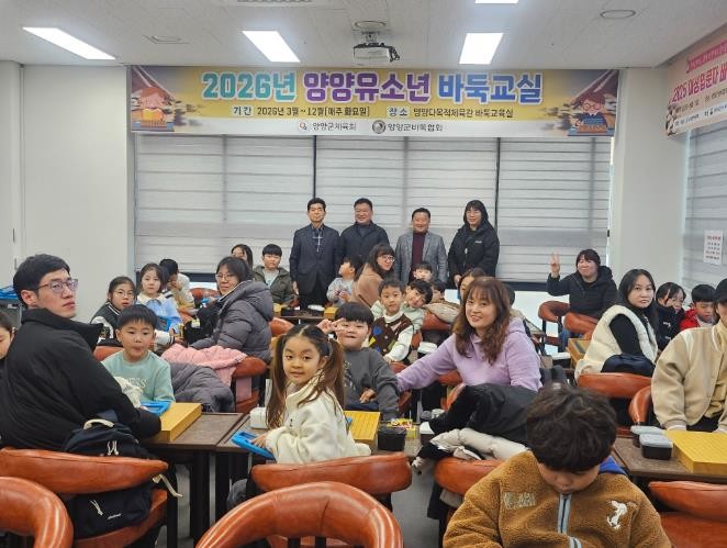 양양군체육회·바둑협회 10일 개장 연...