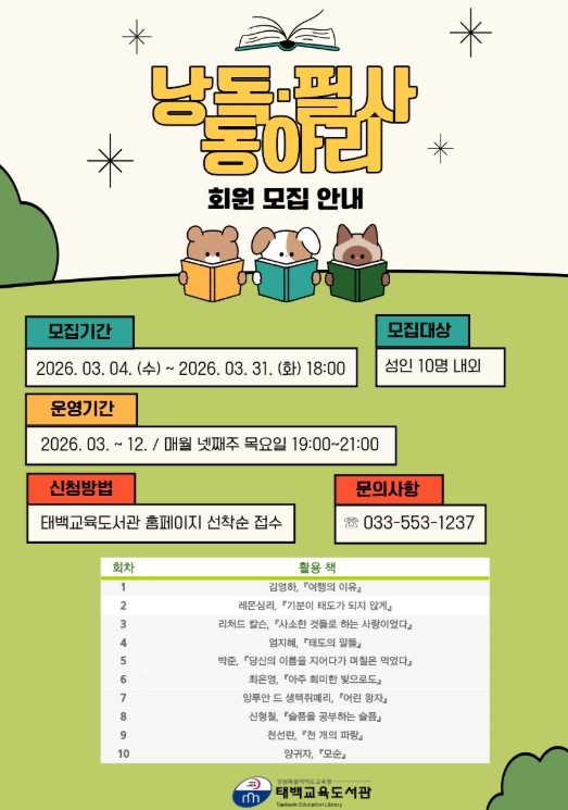 태백교육도서관, 성인 대상 ‘낭독·필...