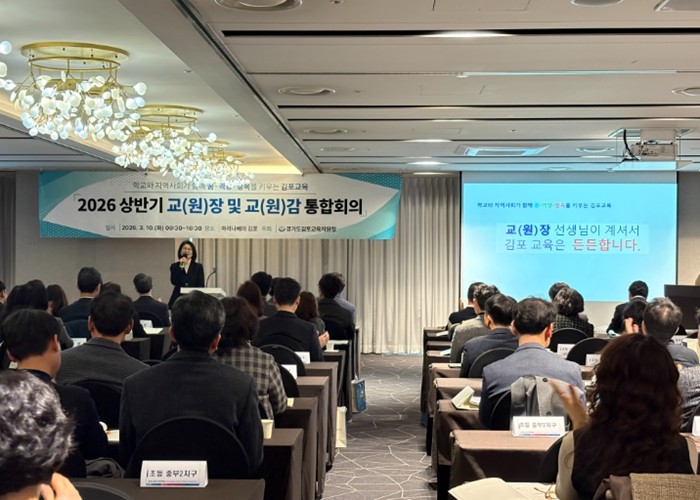 김포교육지원청, 2026학년도 상반기...