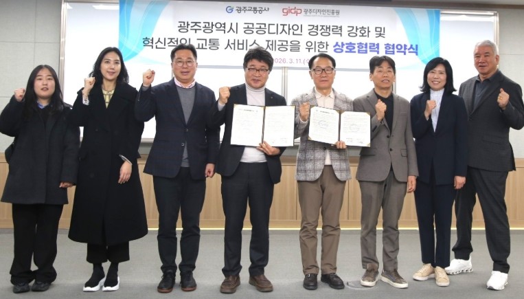 광주교통공사·광주디자인진흥원, 공공디...