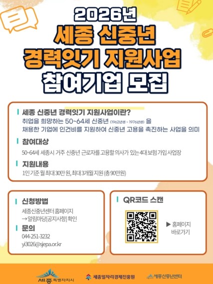 (재)세종일자리경제진흥원,‘신중년 경...