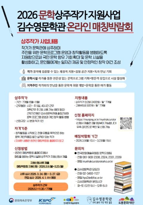 도봉문화재단 김수영문학관, 2026년...