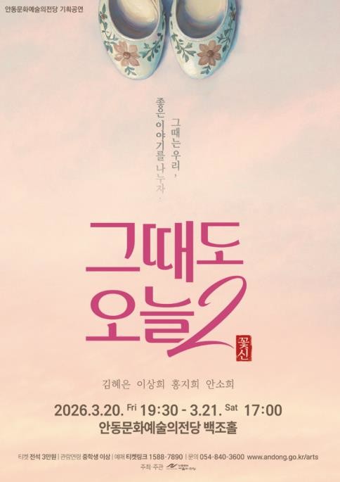 안동문화예술의전당, 