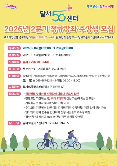 달서구, 달서50플러스센터 2분기 정...