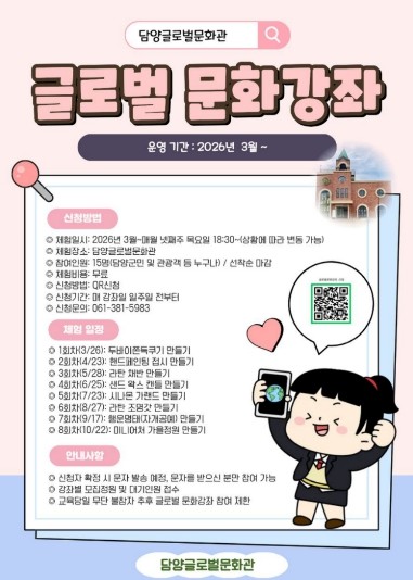 담양글로벌문화관, 세계 문화 체험하는...