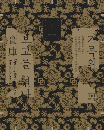 국보 태조어진, 국립전주박물관에서 만...